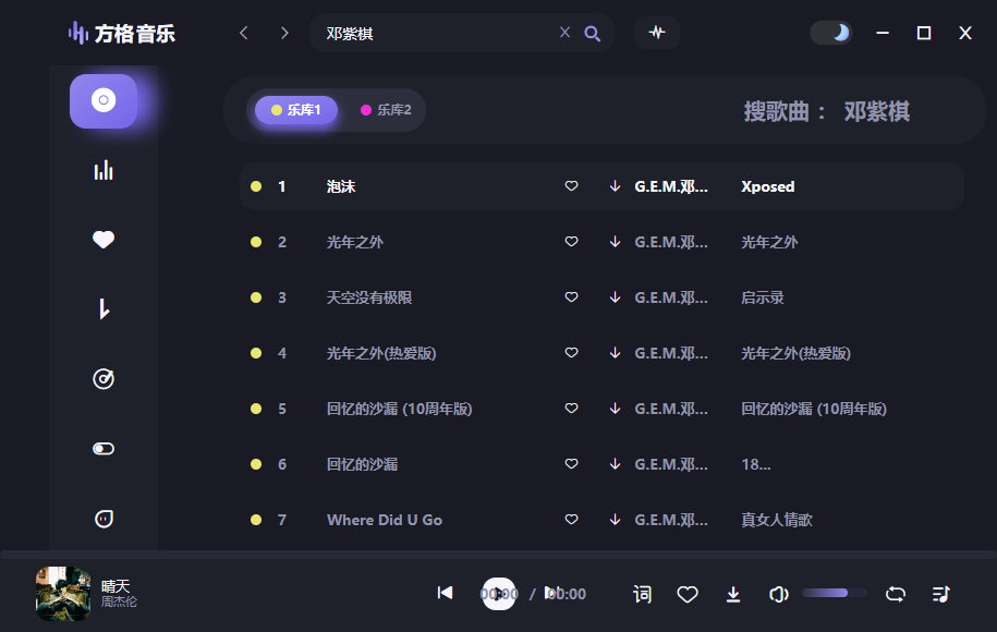 方格音乐pc版v1.7.3 官方版