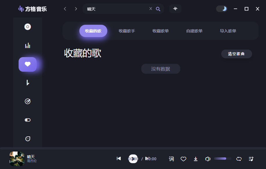 方格音乐pc版v1.7.3 官方版