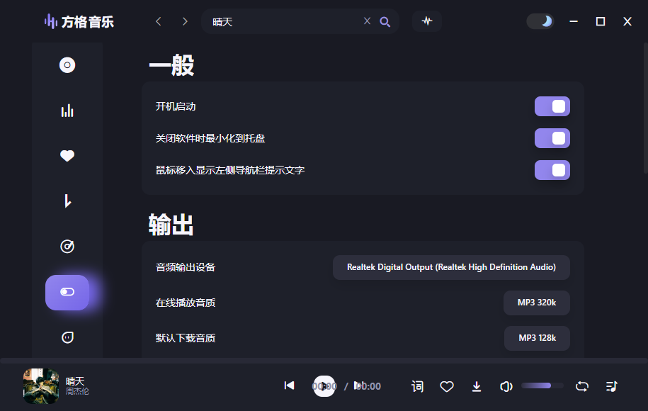 方格音乐pc版v1.7.3 官方版