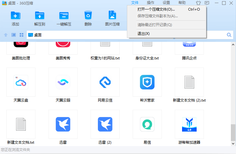 360ѹ��pc��v4.0.0.1680 �ٷ���