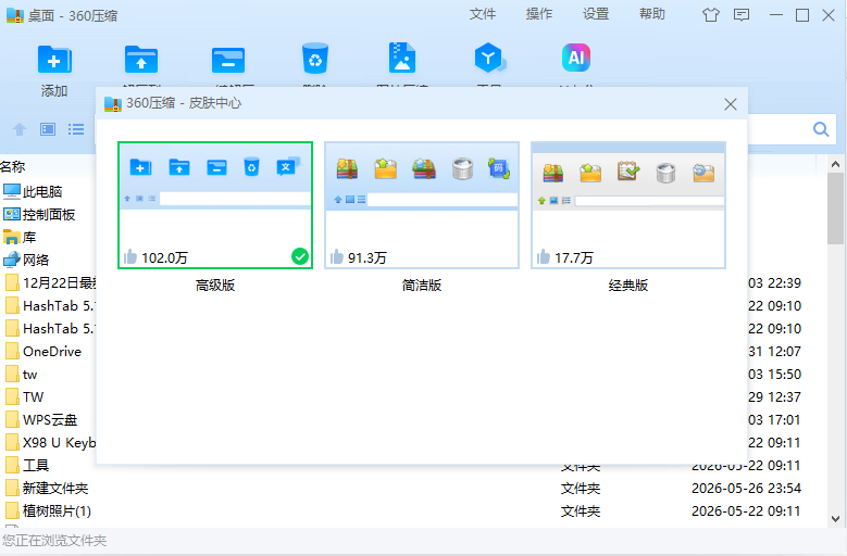 360ѹ��pc��v4.0.0.1680 �ٷ���
