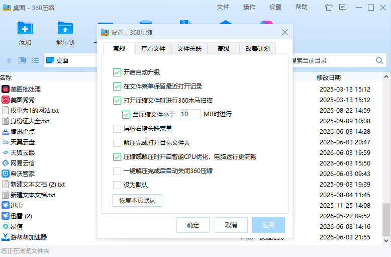 360ѹ��pc��v4.0.0.1680 �ٷ���