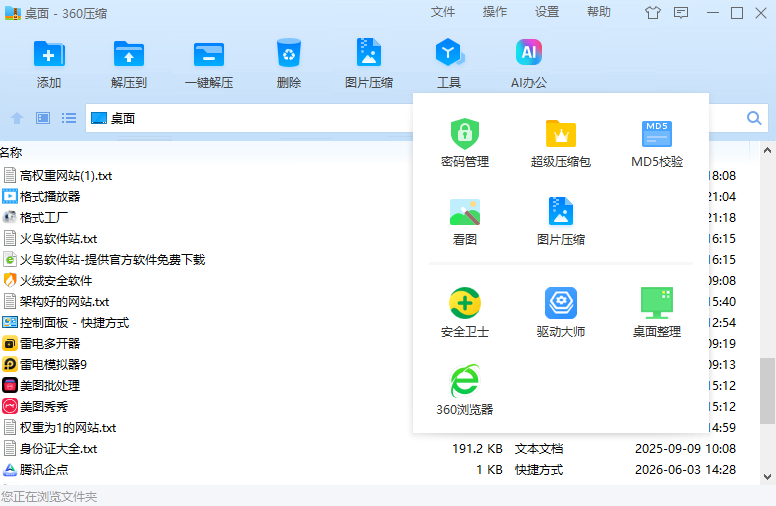 360ѹ��pc��v4.0.0.1680 �ٷ���
