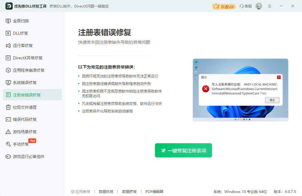 ���ȷ�DLL�޸�����pc��v6.0.7.5 ���°�