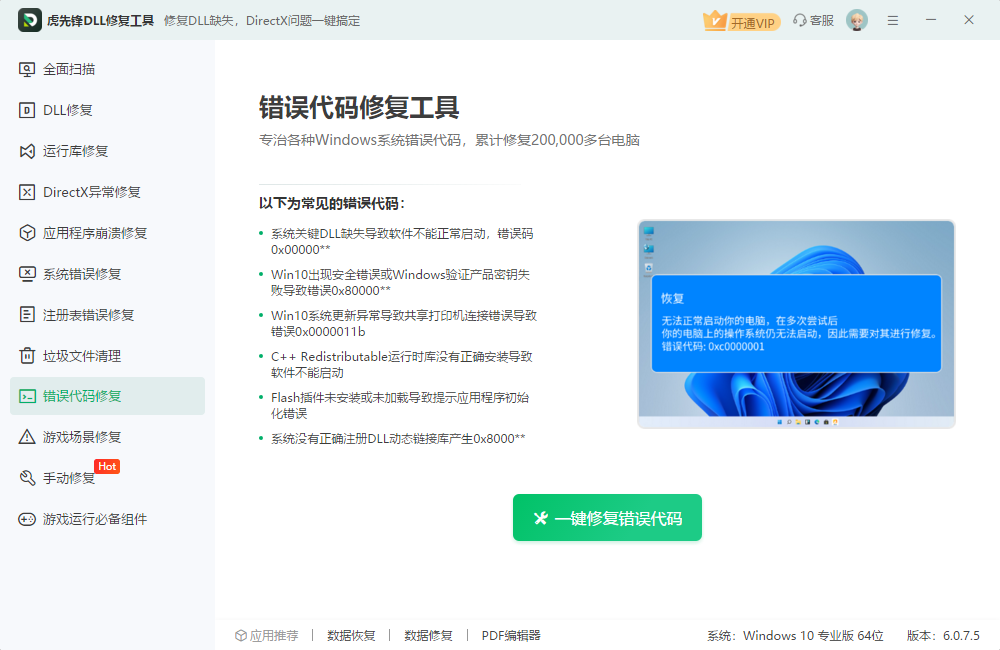 ���ȷ�DLL�޸�����pc��v6.0.7.5 ���°�