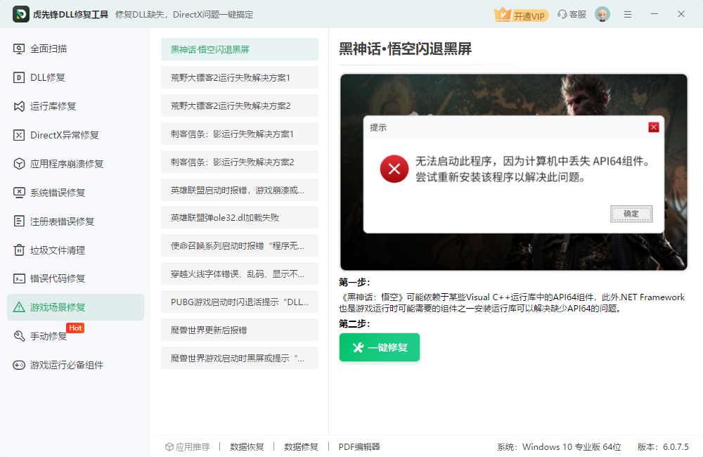 ���ȷ�DLL�޸�����pc��v6.0.7.5 ���°�