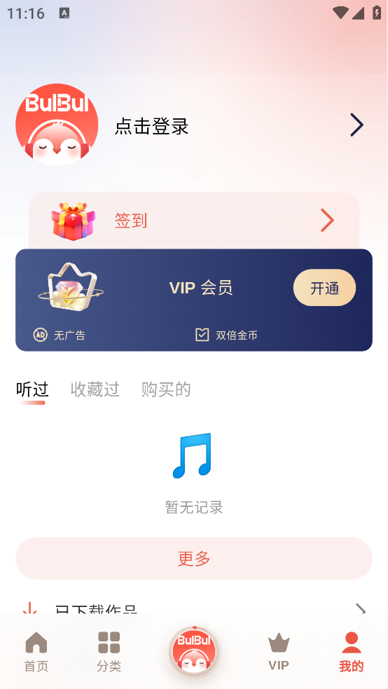 BULBUL��׿��v1.0.4 �ٷ���