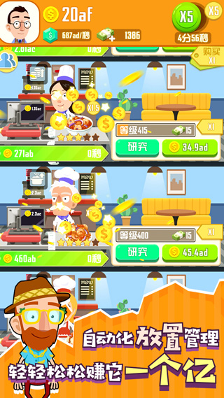 ���ٳ�ʦ��Ϸ(Idle Cook)v1.0.3974 ��׿��