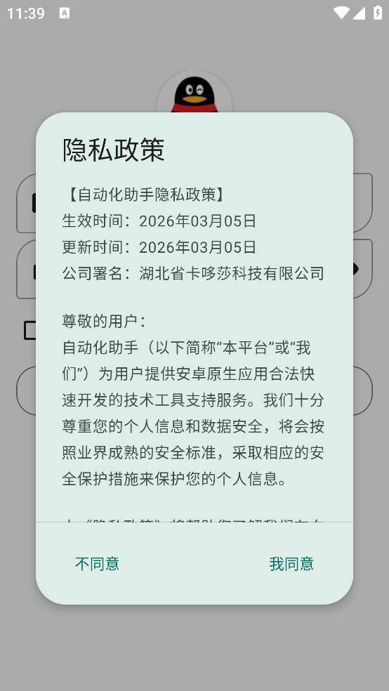 �Զ�������appv1.9.9 �ٷ���