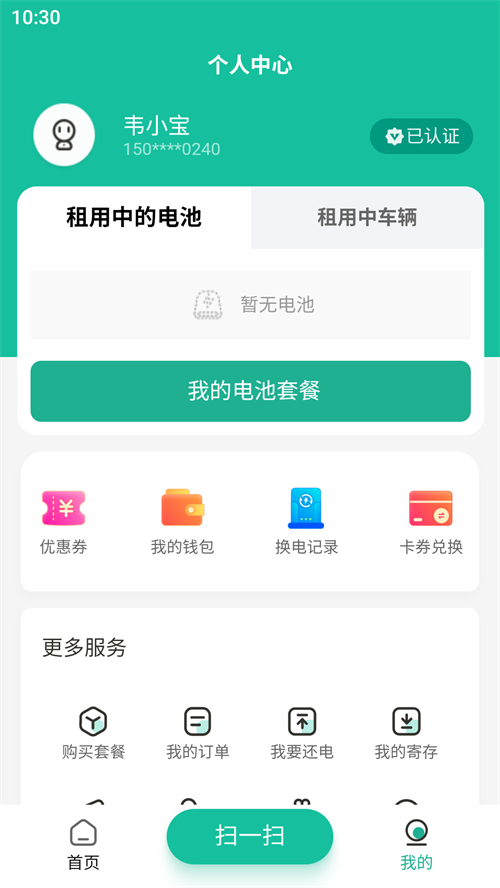 ���׻�ȫ�񻻵�App����v1.30.1 ���°�