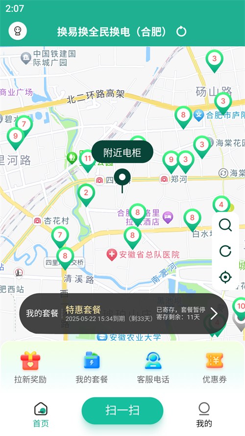 ���׻�ȫ�񻻵�App����v1.30.1 ���°�