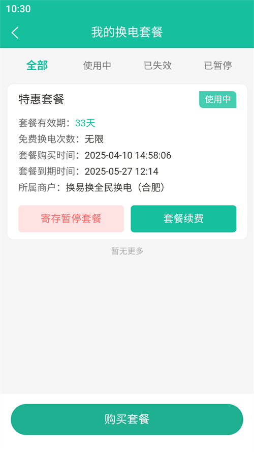 ���׻�ȫ�񻻵�App����v1.30.1 ���°�
