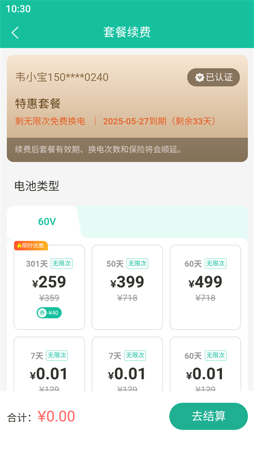���׻�ȫ�񻻵�App����v1.30.1 ���°�