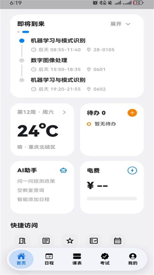 ��С�����ϴ�ѧ����v2.5.0 ���°�