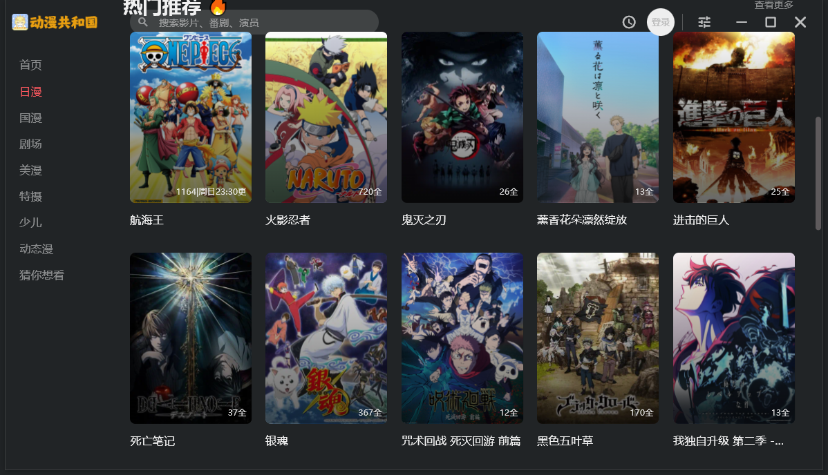 动漫共和国电脑版v1.4.4 官方版