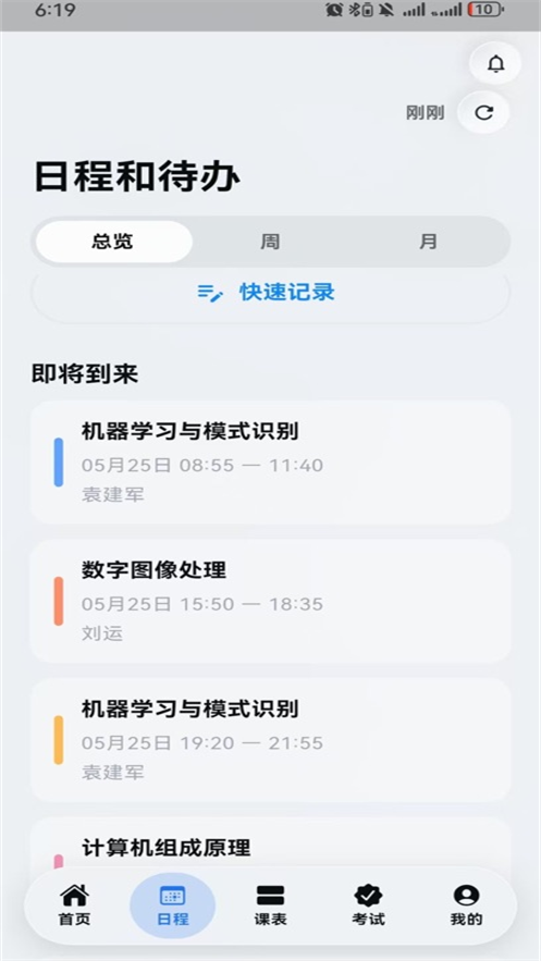 ��С�����ϴ�ѧ����v2.5.0 ���°�