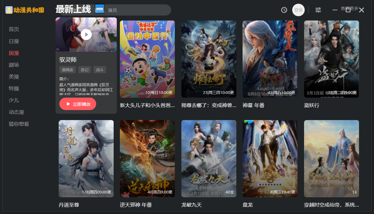 动漫共和国电脑版v1.4.4 官方版