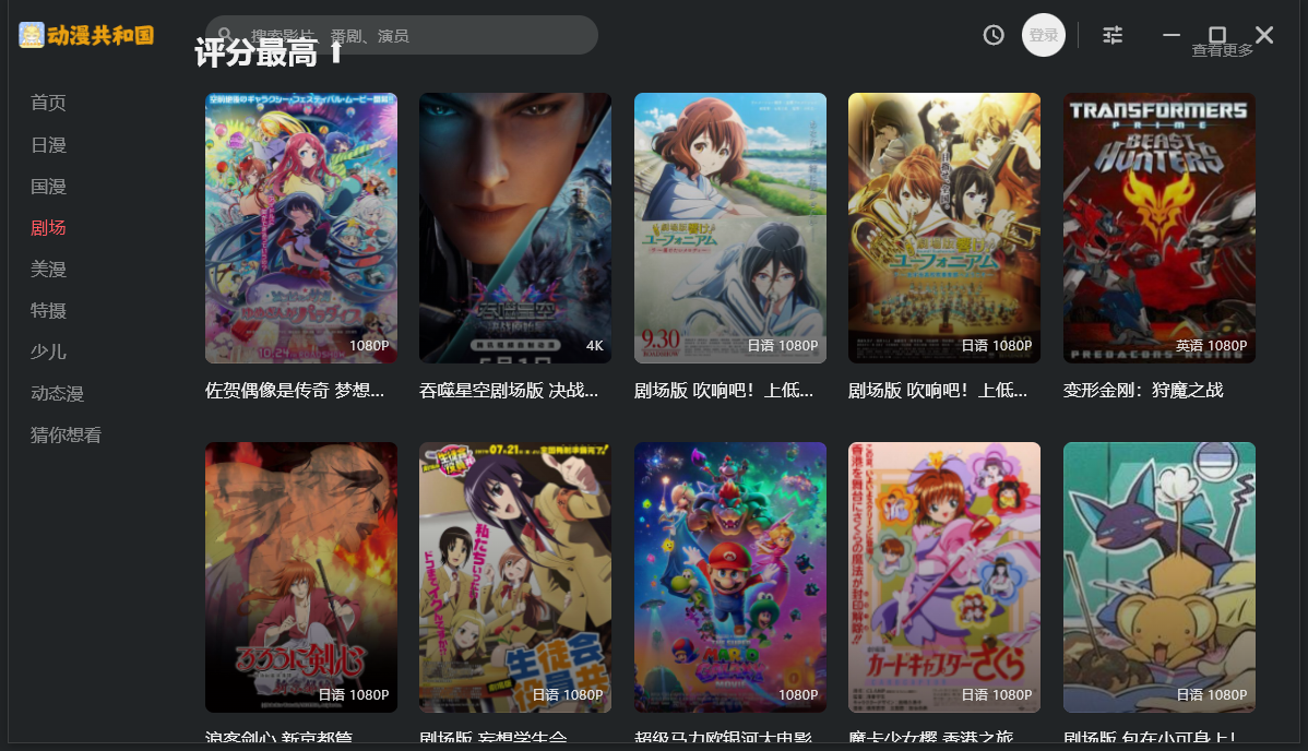 动漫共和国电脑版v1.4.4 官方版