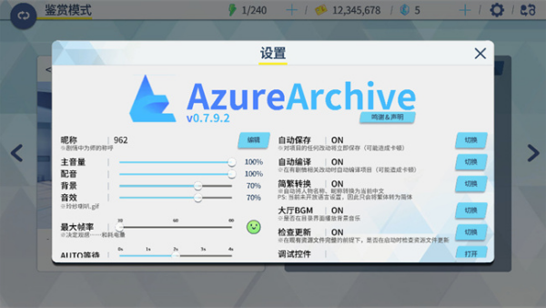 ε������������������(AzureArchive)v0.7.9.2 ��׿��