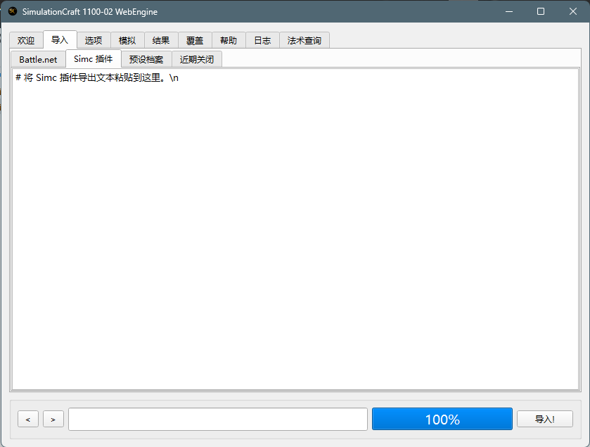 Simulationcraft���v1125.01 ���԰�