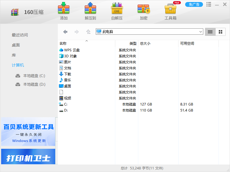 160压缩桌面版v2.1.3.14 官方版
