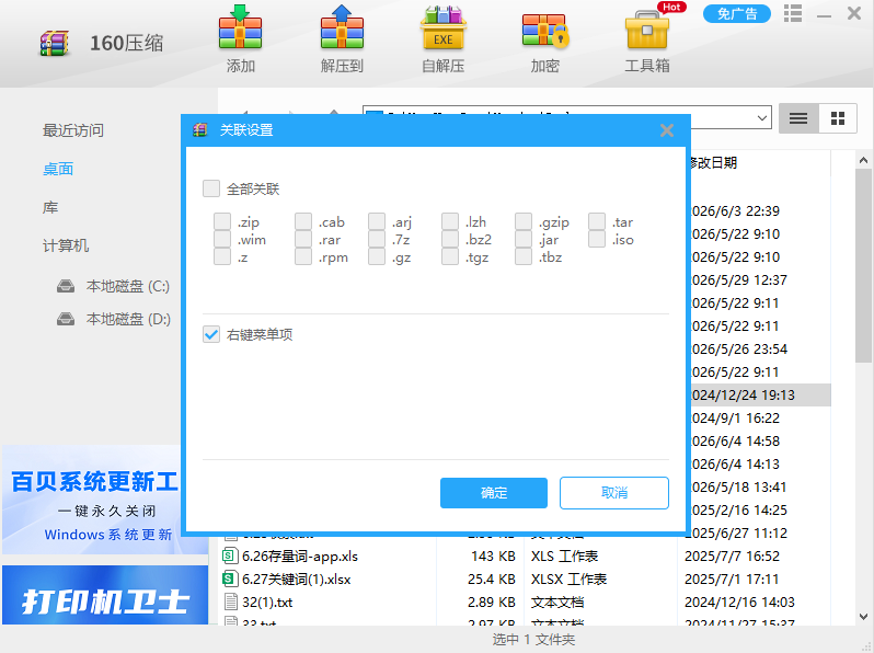 160压缩桌面版v2.1.3.14 官方版