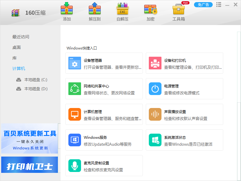 160压缩桌面版v2.1.3.14 官方版