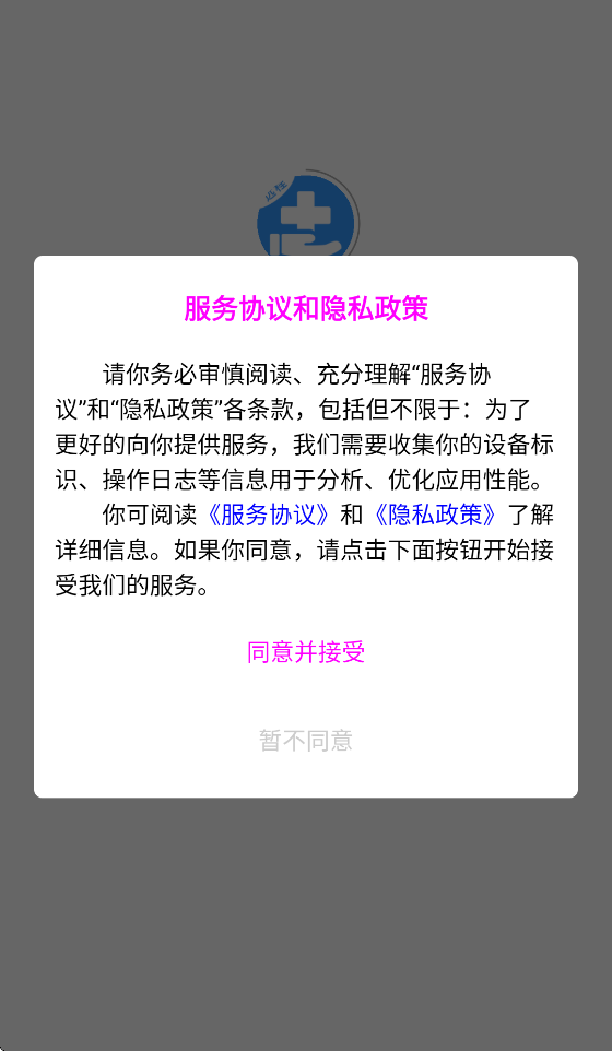 ����ͨԶ��ҽ��appv1.0.82 ���°�