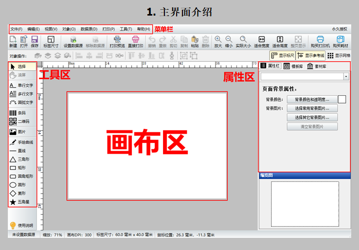 神奇透明水印设计软件pc版v6.0.0.966 官方版