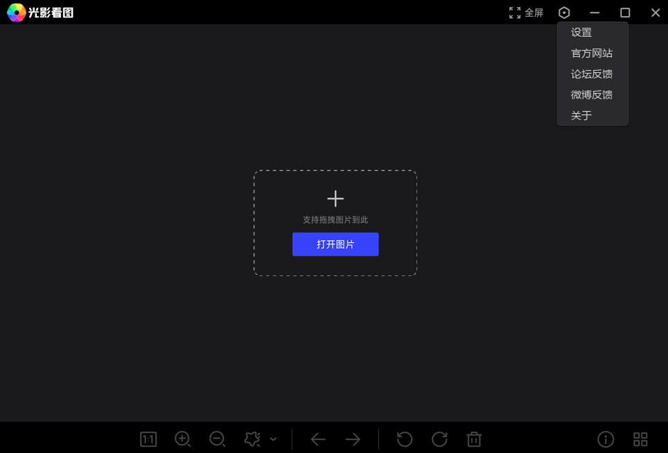 光影看图电脑版v4.6.4.923 最新版