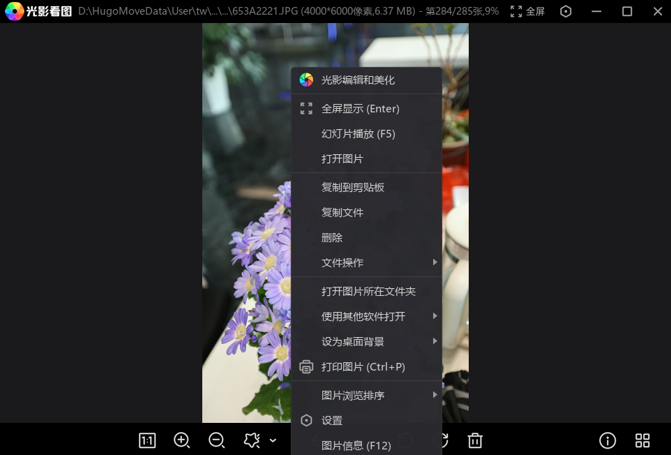 光影看图电脑版v4.6.4.923 最新版