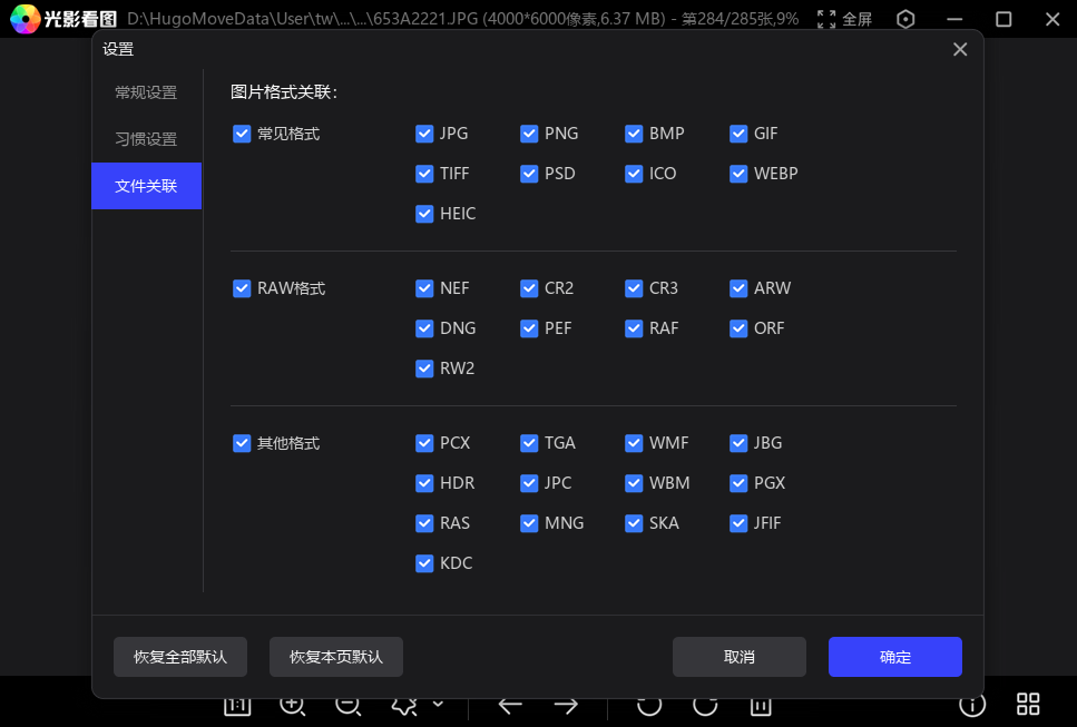 光影看图电脑版v4.6.4.923 最新版
