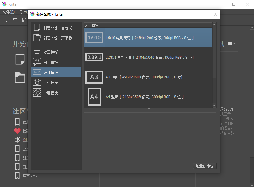Krita桌面版v6.0.2.1 官方版