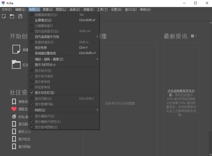 Krita桌面版v6.0.2.1 官方版