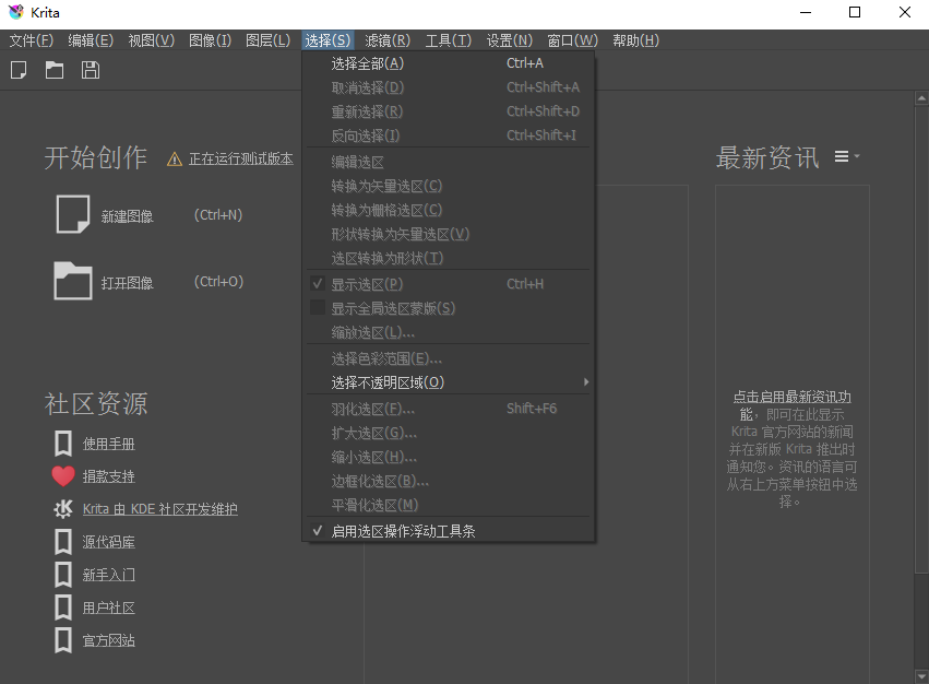 Krita桌面版v6.0.2.1 官方版