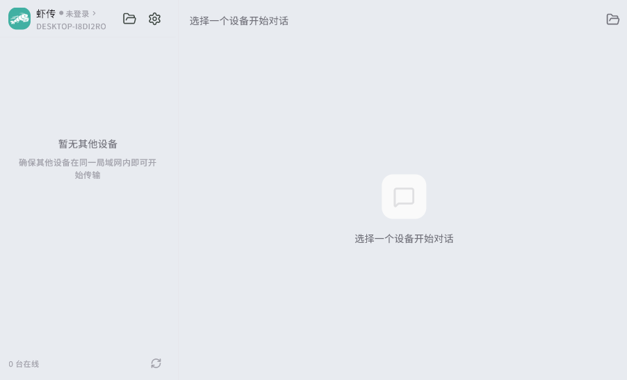 虾传电脑版v1.3.4 最新版