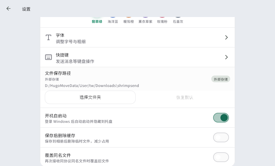 虾传电脑版v1.3.4 最新版