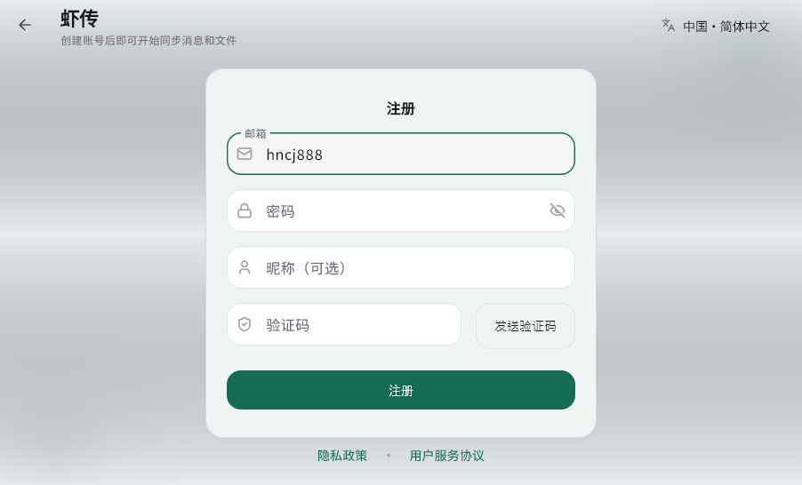 虾传电脑版v1.3.4 最新版