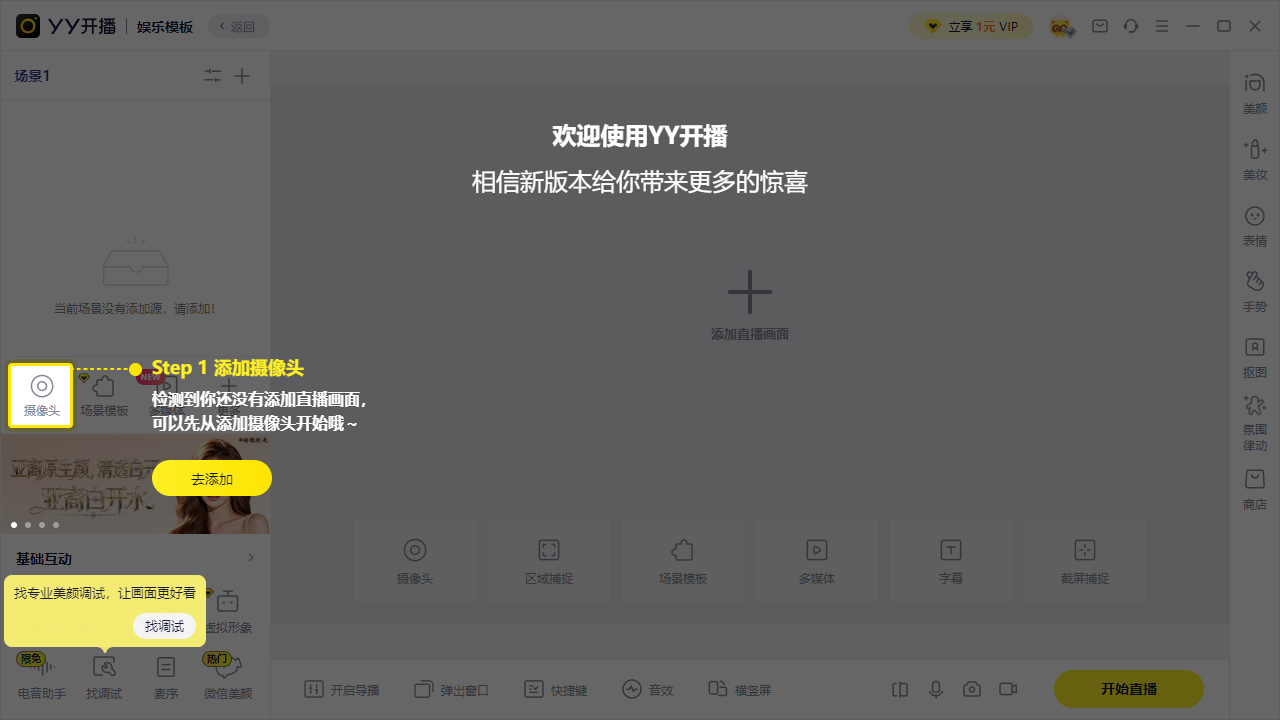 YY开播桌面版v3.14.0.0 官方版