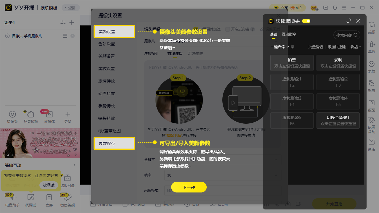 YY开播桌面版v3.14.0.0 官方版