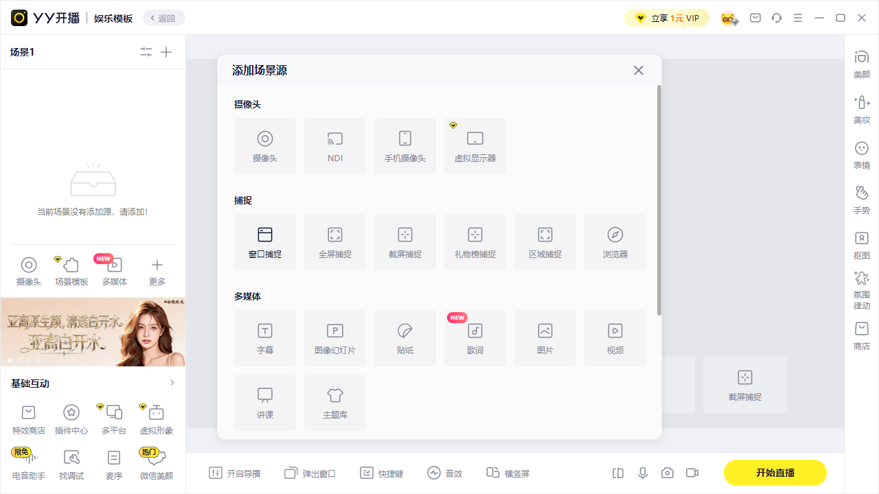 YY开播桌面版v3.14.0.0 官方版