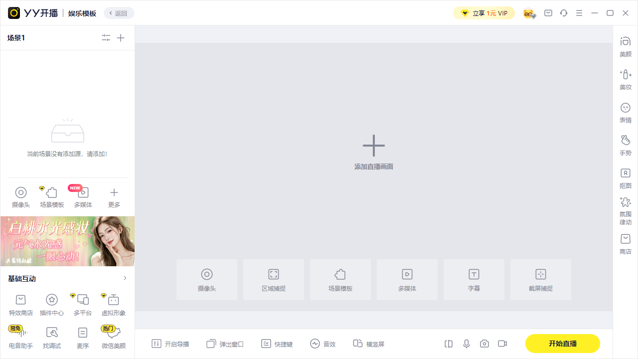 YY开播桌面版v3.14.0.0 官方版