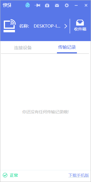 快牙电脑版v2.8.0.3 官方版