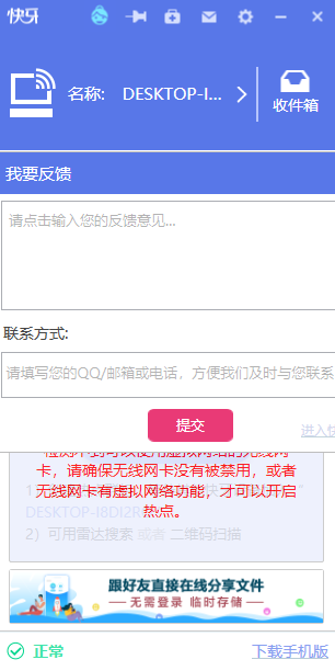 快牙电脑版v2.8.0.3 官方版