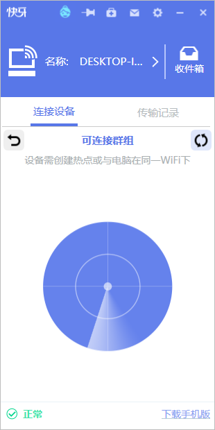快牙电脑版v2.8.0.3 官方版