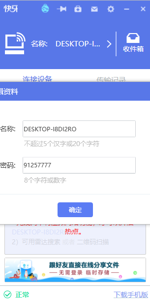 快牙电脑版v2.8.0.3 官方版