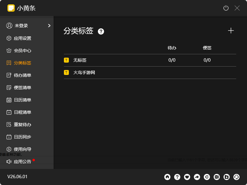 小黄条便签pc版v26.06.01 最新版