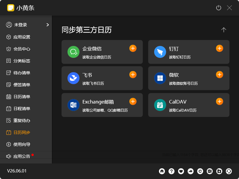 小黄条便签pc版v26.06.01 最新版