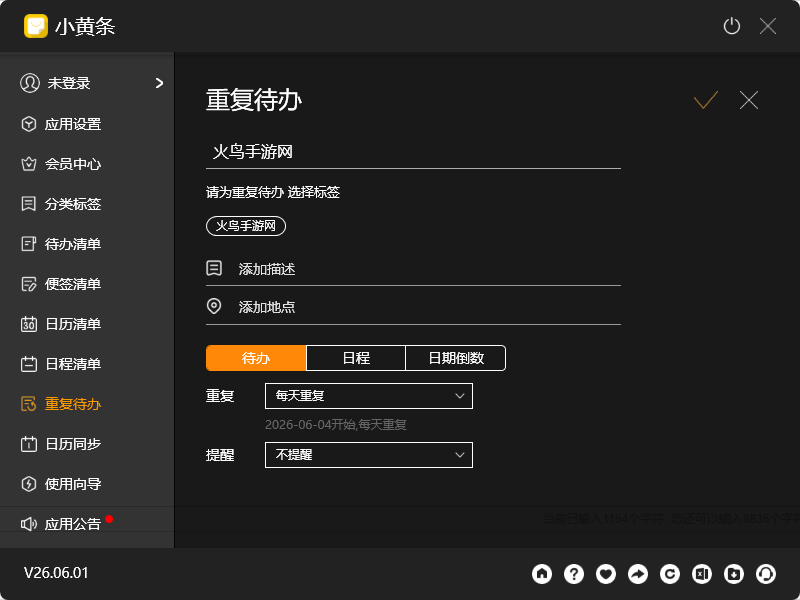 小黄条便签pc版v26.06.01 最新版
