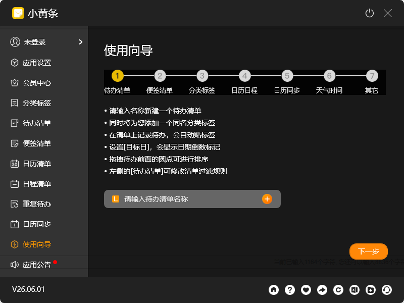 小黄条便签pc版v26.06.01 最新版